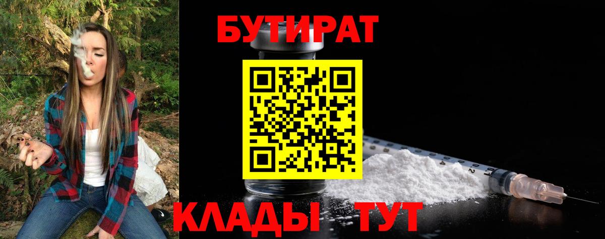БУТИРАТ вода  Вход с VPN  Саранск 