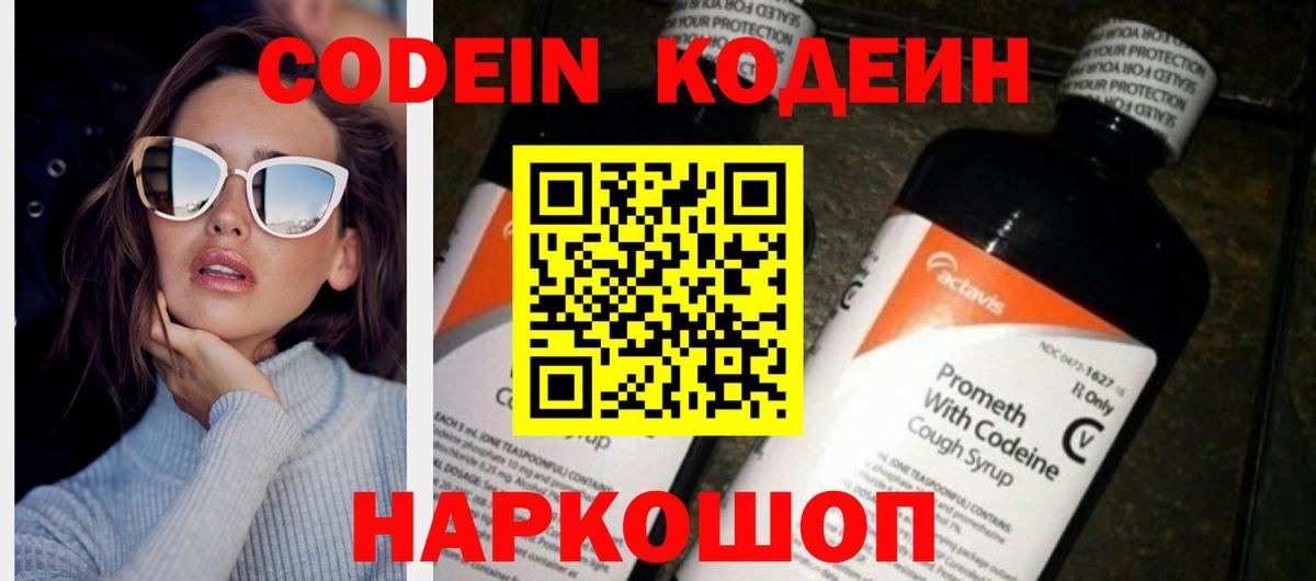 Саранск  Кодеиновый сироп Lean напиток Lean (лин)  Вход с VPN 