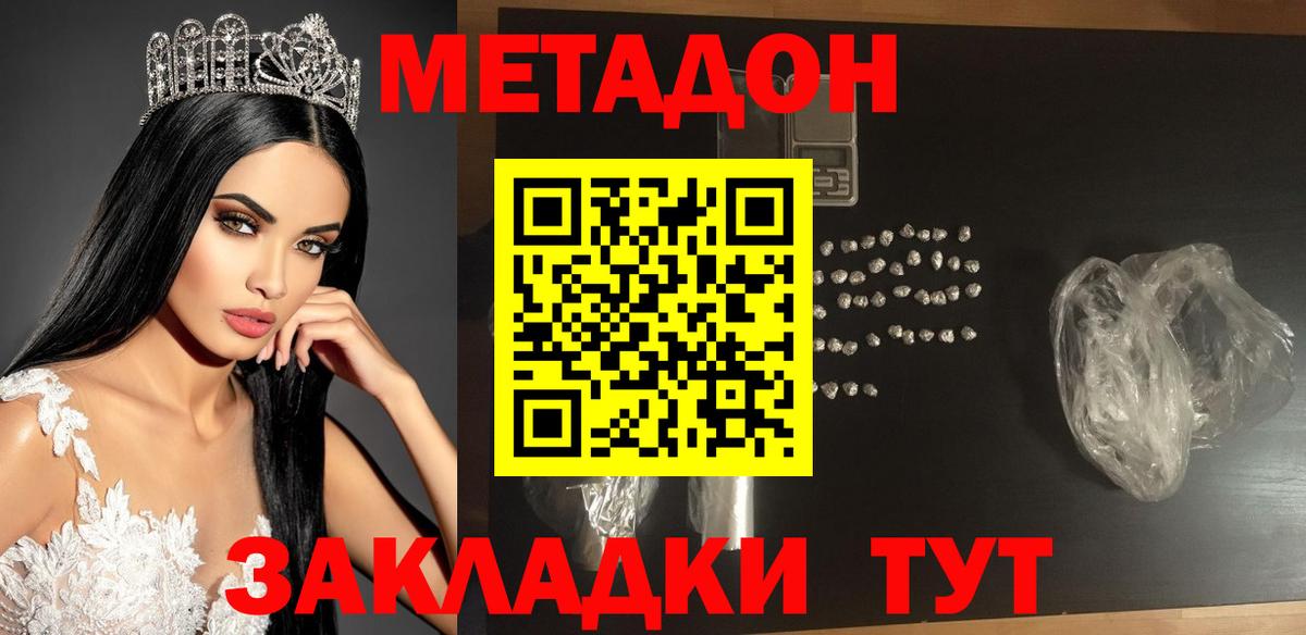 Метадон белоснежный Саранск